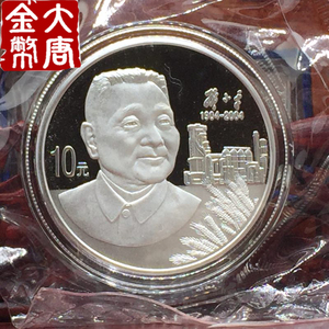 2004年邓小平诞辰100周年纪念银币.1盎司.邓小平银币.保真