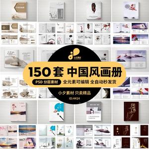 50套创意中国风宣传画册企业模板水墨杂志茶叶中式排版PSD设计素