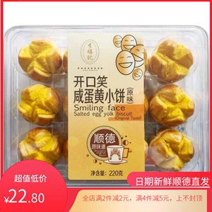 顺德李禧记咸蛋黄酥220g芝士小饼酥饼传统糕点陈皮饼广东特产