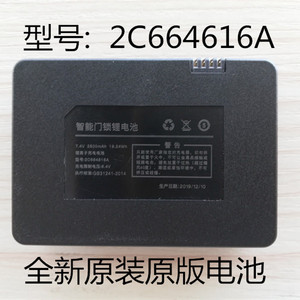 适用 罗曼斯DD3智能锁指纹锁电池 型号2C664616A电池 充电电池