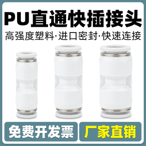气动气管直通快速快插接头PU8气泵空压机塑料对接PU6 4 10 12mm16