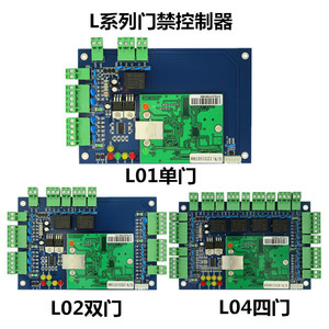 L01单门网络控制板L02双门门禁控制器L04四门TCP联网APP门禁主板