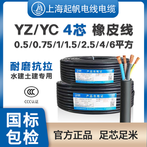 起帆橡套三相电线YZ4芯1 1.5 2.5 4 6 10平方纯铜国标电缆100米