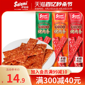 萨啦咪猪肉鸡肉烤肉条休闲零食小吃食品肉类即食手撕肉条干香肉