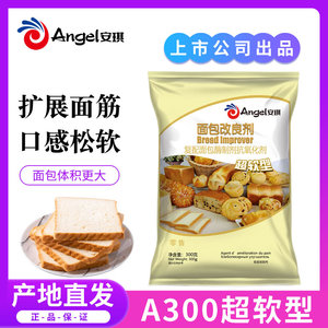 安琪面包改良剂A300超软型300g酵母伴侣做吐司面包蓬松剂烘焙原料