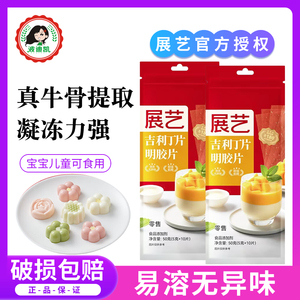 展艺吉利丁片食用家用自制奶酪棒宝宝儿童布丁专用烘焙慕斯明胶粉