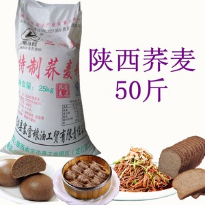 纯荞麦面粉50斤商用25KG特制麦皮粉陕西榆林定边饸饹面条馒头大袋