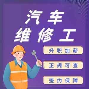 高级汽车维修工证书报考考试汽修资格证知识学习技工汽修技师考证