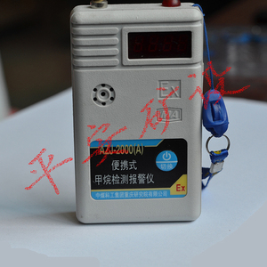 AZJ-2000(A)便携式甲烷检测报警仪充电器电池传感头充电组按键板