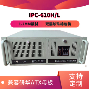 研华可用ipc-610L/610H机架式4U工控服务器机箱 7槽 双层包装