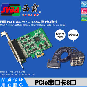 西霸 PCI-E转8个串口扩展卡232多串口9针com卡滤波电容配一拖八线