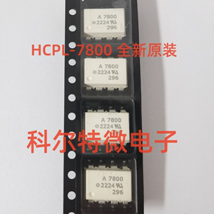 光耦隔离放大器 HCPL-7800-500E A7800 sop8   全新原装