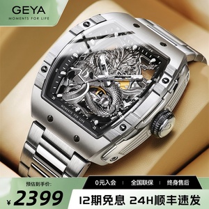 格雅长城龙手表男正品机械表全自动防水男款奢侈手表十大品牌腕表