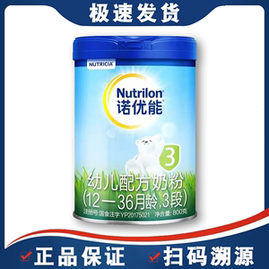 23年1月产诺优能3段活力蓝罐PRO幼儿配方奶粉800g三段荷兰进口