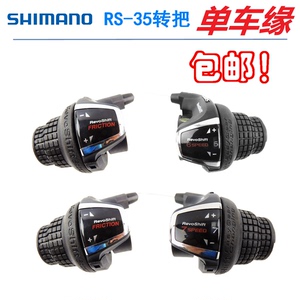 SHIMANO/喜玛诺RS35 7速/6速自行车转把变速器前3后7/6 21速/18速