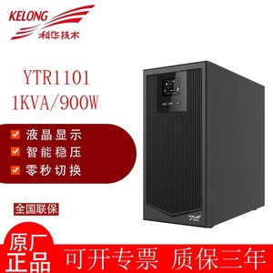 科华UPS不间断电源 YTR1101L/1102L/1103L在线式长机 外接电池组