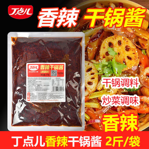 丁点儿干锅酱1kg香辣麻辣香锅调料川味干锅牛蛙酱餐饮装商用开店