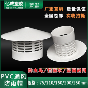 PVC排气管防雨帽楼顶烟囱烟筒烟道透气帽出风口110风管锥形160 75