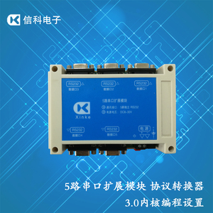 网络/串口232/RS485总线扩展模块5路数据处理中文编程协议转换器