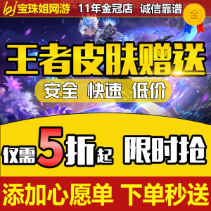 王者荣耀新皮肤送海月金乌负日小动物乐园孙膑战令史诗传说礼品卡