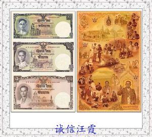 泰国2007年1 5 10泰铢三连体纪念钞 泰王钞三联体 国王诞辰80周年