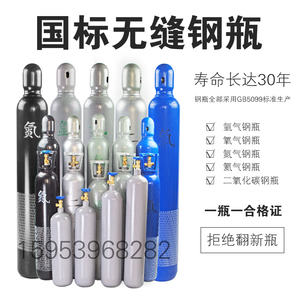 氮气瓶工业4L 8L10L 15 20L升40无缝钢瓶气罐小氩气氧气二氧化碳