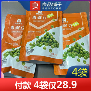 良品铺子青豌豆蒜香味210g*4袋零食小包装炒货干货青豆休闲小吃