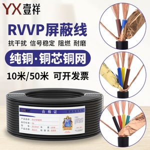 国标纯铜网rvvp屏蔽电缆2 3 4芯0.75平方1.5音频信号控制线带屏蔽