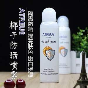 两瓶军训泰国ATREUS椰子天然防晒喷雾SPF50面部全身防水防晒霜