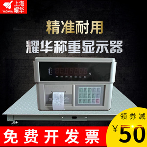上海耀华仪表XK3190A9+B4P打印电子汽车衡显示器地磅称重量控制器
