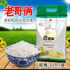 五常大米老哥俩精品稻花香2号黑龙江东北优质一级长粒粳米家用5kg