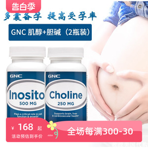 美国GNC肌醇500mg胆碱250mg多囊雄高试管Inositol Choline备孕 现