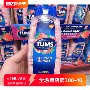 美国TUMS Ultra1000mg缓解胃酸成人孕妇咀嚼钙片265片现货