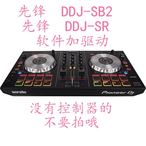 先锋 Pioneer DDJ-SB/SB2 DDJ-SR驱动软件数码DJ控制器打碟机软件