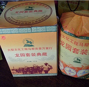 云南普洱茶 2006年龙园号 马帮贡茶万里行典藏礼茶 10饼盒装 生茶