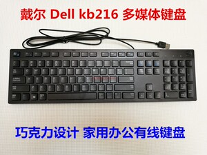 全新正品戴尔键盘DELL KB216 USB有线巧克力键盘防水商务游戏办公