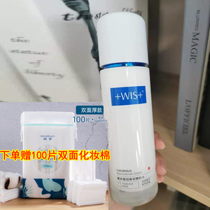 WIS时光水护肤品套装WlS官方旗舰店官网正品精粹水抗初老爽肤水乳