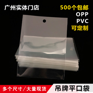 通用服装吊牌袋子OPP透明礼品袋平口PVC塑料袋订做厂家直销包邮