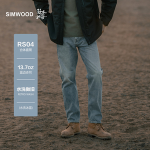 Simwood简木丹宁【RS04合体直筒】13.7盎司蓝边赤耳牛仔裤男