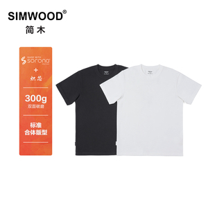 Simwood简木男装【标准合体版型】新品300g炽芯双面碳磨短袖T恤