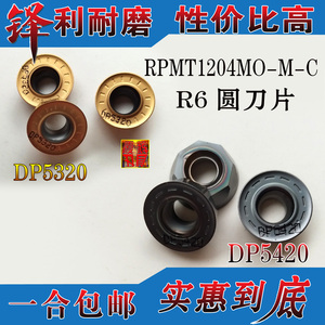 杜龙数控铣刀片 RPMT1204 -M-C DP5320 DP5420 R5 R6 圆形铣刀片