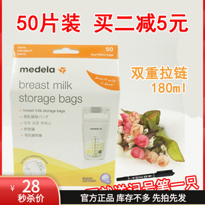 专柜Medela美德乐储奶袋母乳保鲜袋冷冻冷藏奶水储存袋奶袋50片