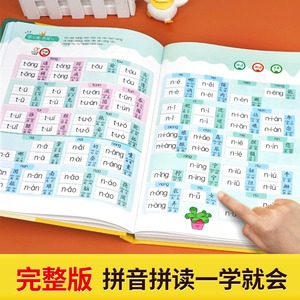 汉语拼音拼读训练点读发声书一年级有声挂图幼小衔接专项学习神器