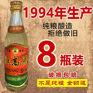 陈年老酒80年代白酒山西红高粱酒53度年份保真收藏酒清仓送礼整箱