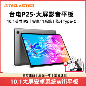 Teclast/台电 P25 升级版安卓11平板电脑10.1英寸高清四核学生2+32G