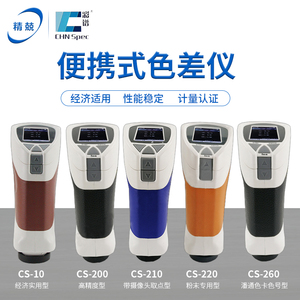 杭州彩谱CS-260 CS-10色差仪 潘 通色卡读数 色差计 色卡号测色仪