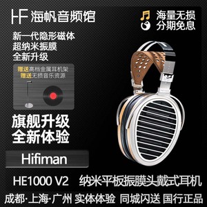 Hifiman HE1000 V2头戴式发烧有线平板振膜高保真HIFI耳机海帆