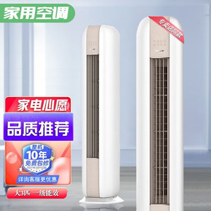 格力空调立式柜机大3匹 时光绘一级能效变频冷暖家用柜机米色