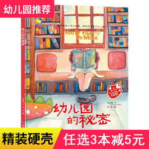 3本减5元幼儿园的秘密1一3岁宝宝睡前故事书幼儿图书儿童宝宝绘本0-3-6周岁大本硬壳儿童绘本批发正版硬皮精装幼儿园字少图多的