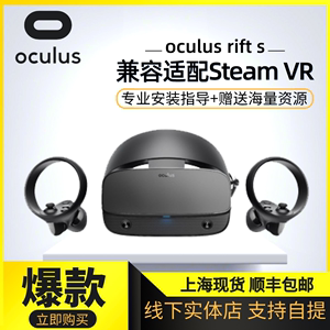 现货美版Oculus Rift S专业虚拟现实VR眼镜PC电脑端VR支持steam